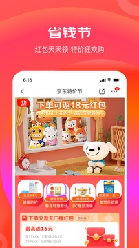 京东极速版v4.3.0软件截图