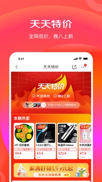 京东极速版v4.3.0软件截图