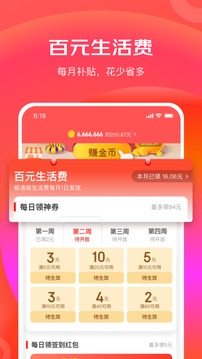 京东极速版v4.3.0软件截图