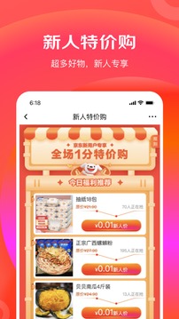 京东极速版v4.3.0软件截图