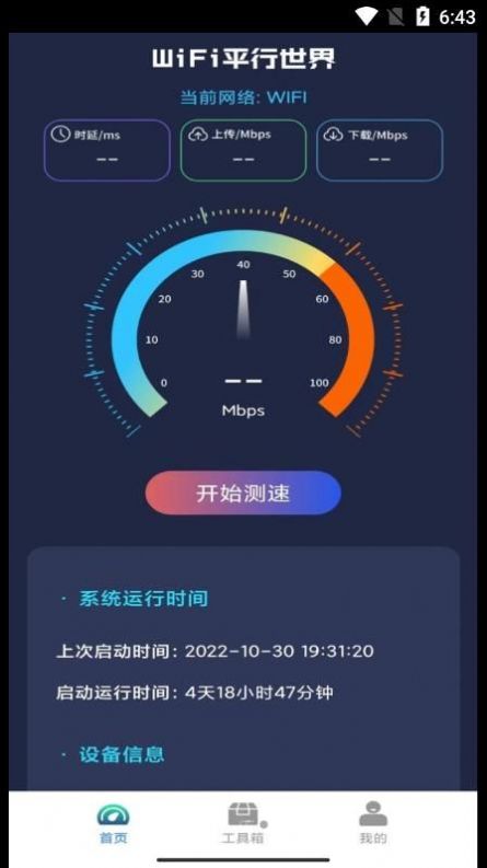 WiFi平行世界软件截图