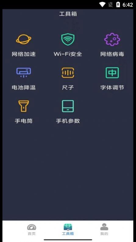 WiFi平行世界软件截图