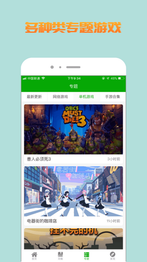 比心游戏盒子软件截图