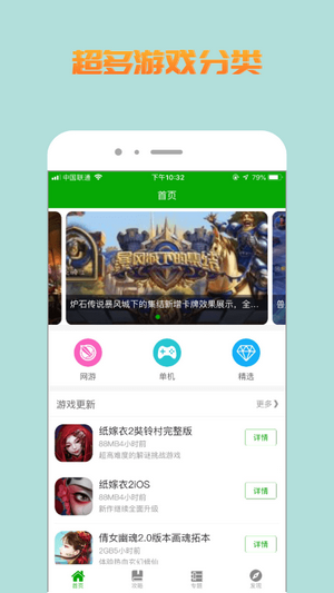 比心游戏盒子软件截图