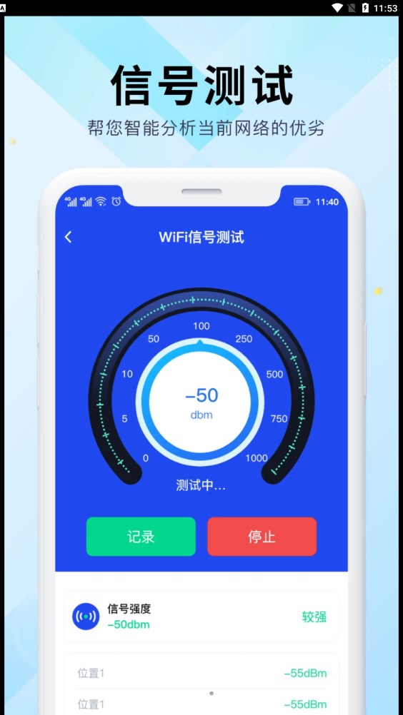 WiFi万能网速软件截图