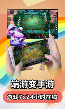 云电脑v5.8.9软件截图