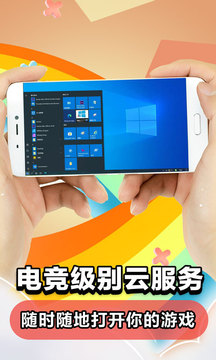 云电脑v5.8.9软件截图