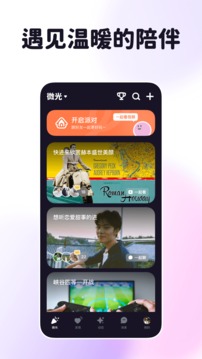 微光v5.9.0软件截图