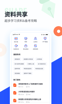 大学搜题酱v2.14.0软件截图