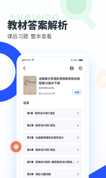 大学搜题酱v2.14.0软件截图