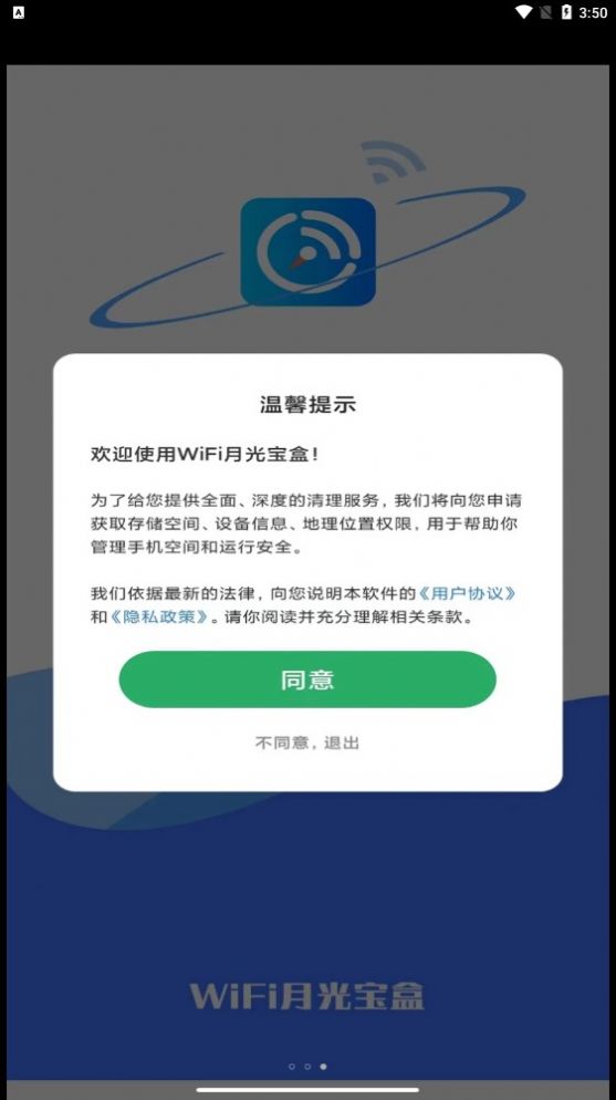WiFi月光宝盒软件截图