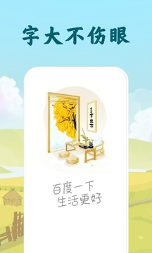 百度大字版v2.19.0.10软件截图