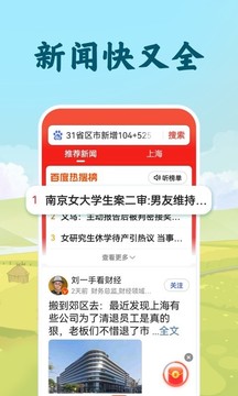 百度大字版v2.19.0.10软件截图