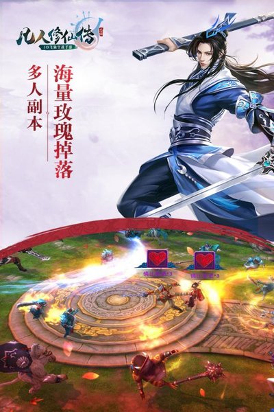 凡人修仙传手游截图