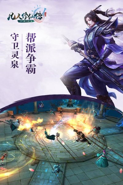 凡人修仙传手游截图