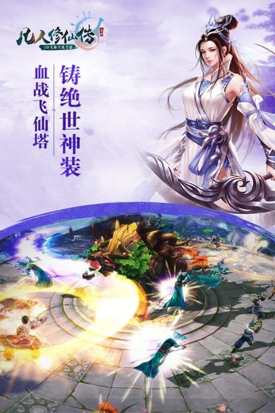 凡人修仙传手游截图