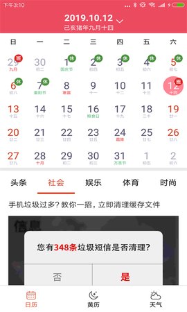 蜜柚日历软件截图