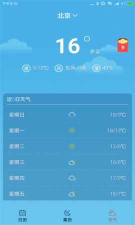 蜜柚日历软件截图