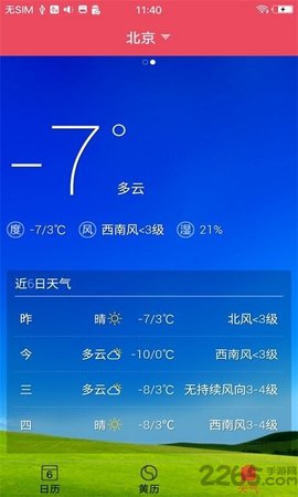 蜜柚日历软件截图
