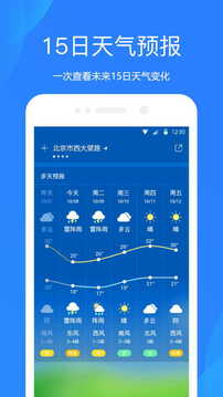 天气预报v8.1.1软件截图
