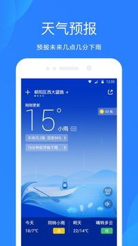 天气预报v8.1.1软件截图