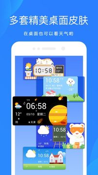 天气预报v8.1.1软件截图