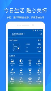 天气预报v8.1.1软件截图