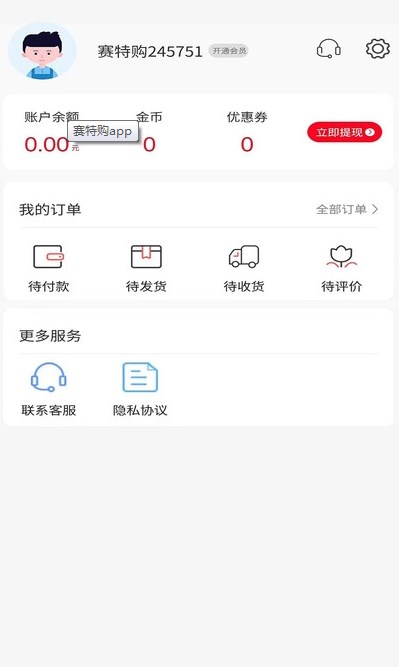 赛特购软件截图