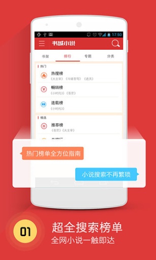 书城小说阅读手机版软件截图