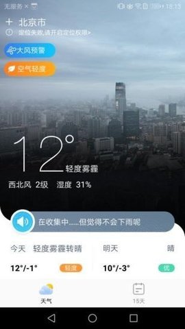 中华天气软件截图