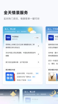 天猫精灵v8.3.1软件截图