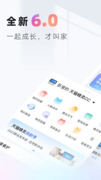天猫精灵v8.3.1软件截图