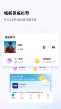天猫精灵v8.3.1软件截图