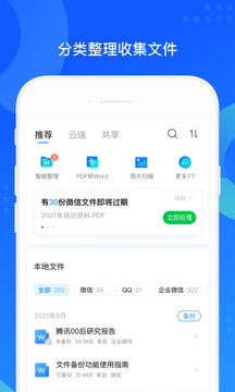 QQ同步助手v8.0.9软件截图