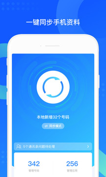 QQ同步助手v8.0.9软件截图