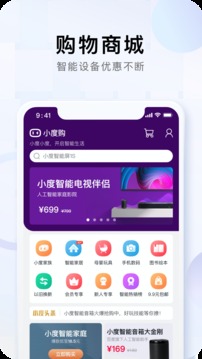 小度v5.72.1软件截图