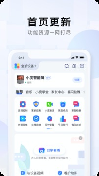 小度v5.72.1软件截图