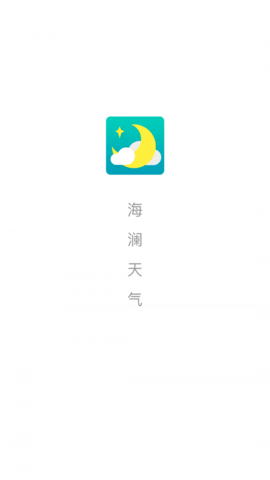 海澜天气软件截图
