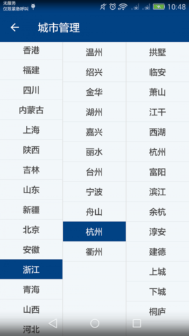 海澜天气软件截图