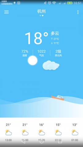 海澜天气软件截图