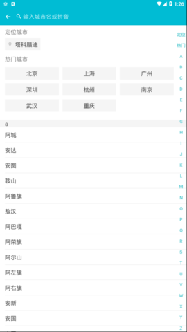 小虎天气软件截图
