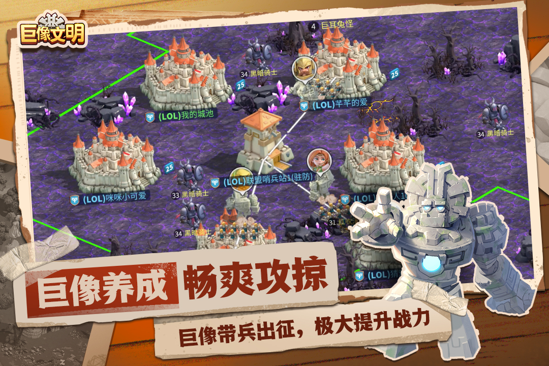巨像文明手游截图