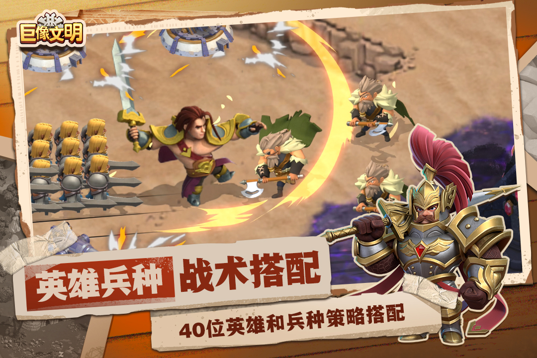 巨像文明手游截图