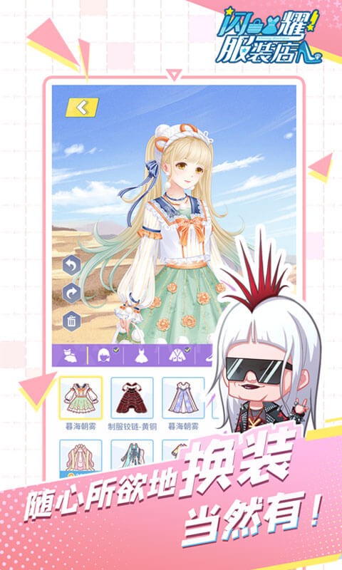 闪耀服装店手游截图