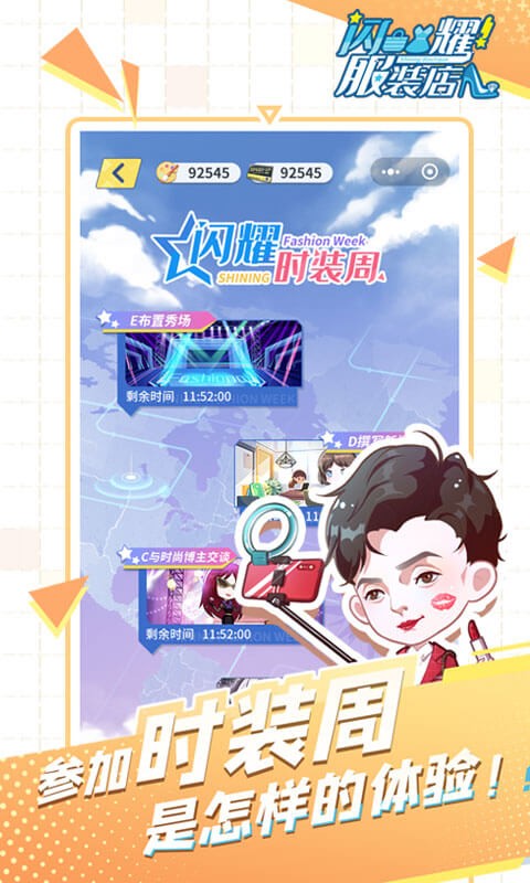 闪耀服装店手游截图