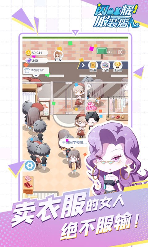 闪耀服装店手游截图