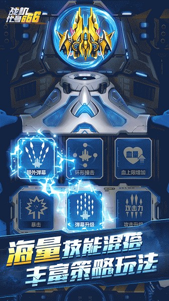 战机代号666手游截图