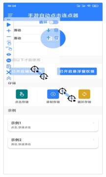 万能自动点击器连点器v4.1.4软件截图