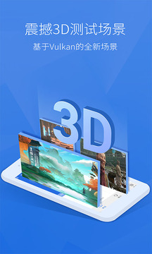 安兔兔评测v10.2.0软件截图