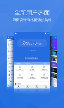 安兔兔评测v10.2.0软件截图